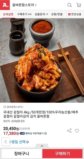 국내산 겉절이 4kg (U클 17,380원/무배)2