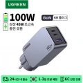 유그린코리아 100W GaN 고속충전기(36,807원/무료배송)
