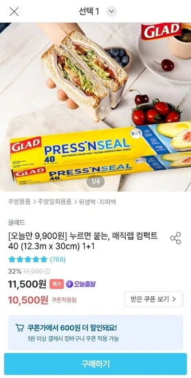 글래드 매직랩 컴팩트 40 12.3M X 30cm 2개 (9,900원/무료)2