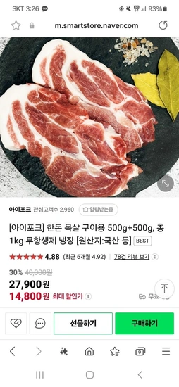 아이포크 한돈 목살 1kg (14,800원/무배)8