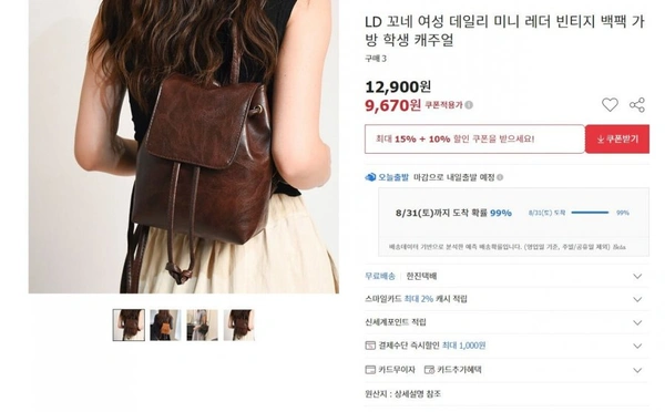 데일리로 착용하기 좋은 미니 백팩 (9,670 / 무료)