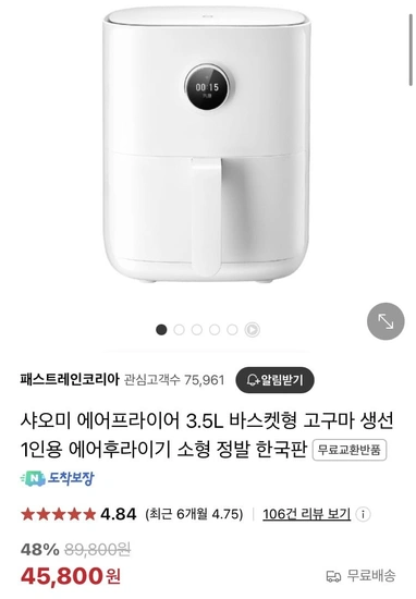 샤오미 에어프라이어 3.5L 바스켓형 한국정발판 (45,800원/무배)16