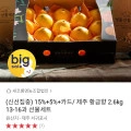 제주 황금향 2.6kg 선물세트 (26,560원/무배)