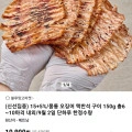 몸통 오징어 맥반석구이 150g 6~10미 (10,350원/무배)