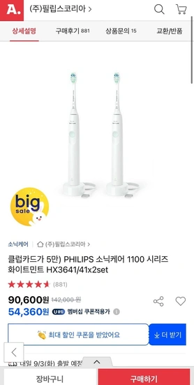 소닉케어 1100 시리즈 화이트민트 HX3641/41 2set U클럽 (50,550원/무료)4