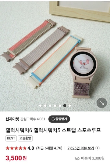 갤럭시워치 5,6 스트랩 (3,500원~)