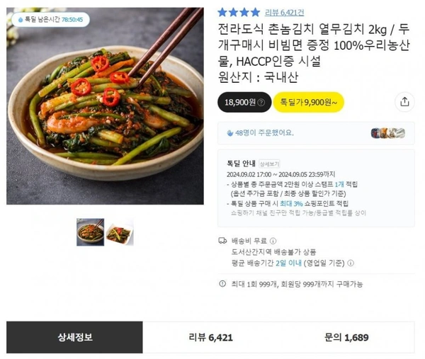 전라도식 열무김치 2kg (9,900원/무료)