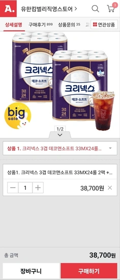 크리넥스 3겹 데코앤소프트 33M 24롤 2팩+메가아아 (31,890원/무료)1