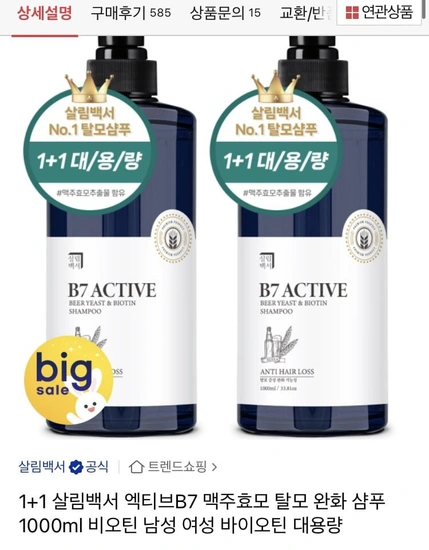 1+1 맥주효모 1,000ml 샴푸 (14,880원/무배)