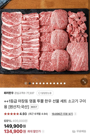 투쁠등급 마장동 한우 선물세트 구이용 1.2kg (134,900원/무료)2