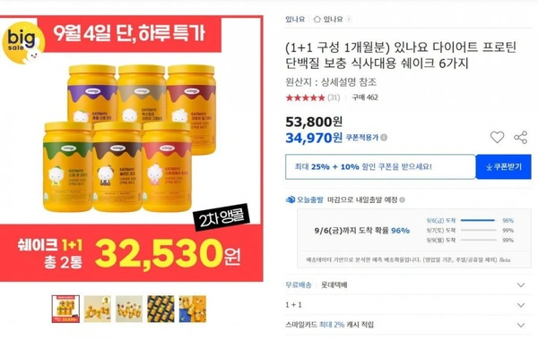 단백질쉐이크750g1+1 (34970원/배송비)4