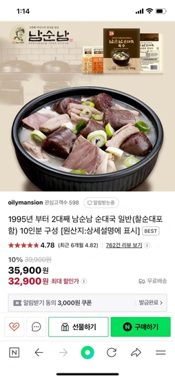 ] 남순남순대국 10인분 (35,900원/무료)23
