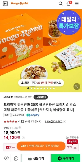 올웨이즈 하루견과 30봉 선물세트 (14,120원/무배)4