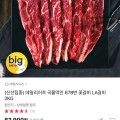 데일리이츠 골묵먹인 678번 꽃갈비 LA갈비 2kg (47,920원/무배)9