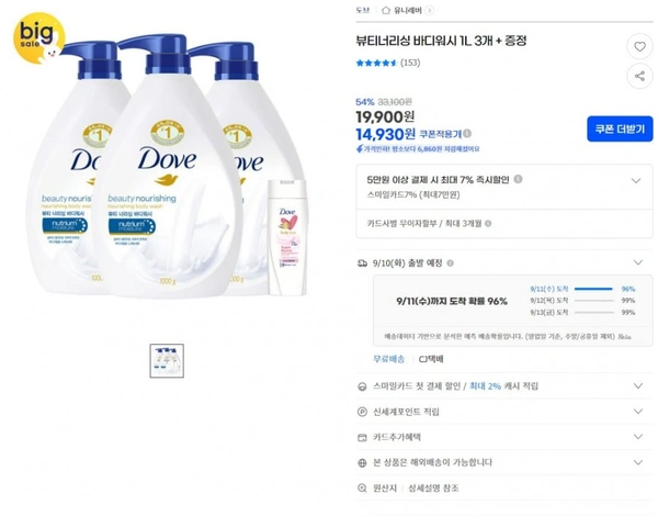 도브 바디워시 1L 3개  (14,930/무료)6