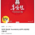 정관장 홍삼원70ml 60포+쇼핑백 (47,920/무료)1