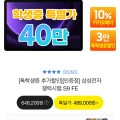 갤럭시탭 S9 FE 128GB WiFi (489,000원/무료배송) 톡학생증+카카오페이 405,000원2