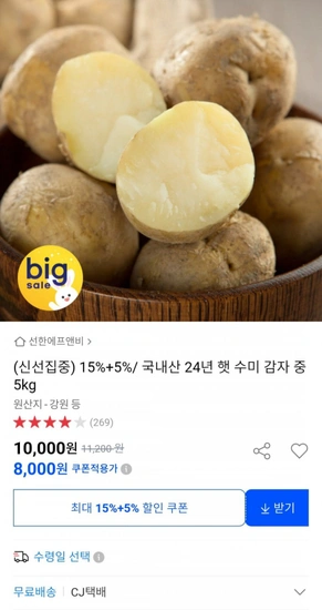 국내산 24년 햇 수미 감자 중 5kg (8,000원/무배)4