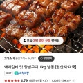 미국산 돼지양념구이 1kg (7,760원 / 멤버십무배)6