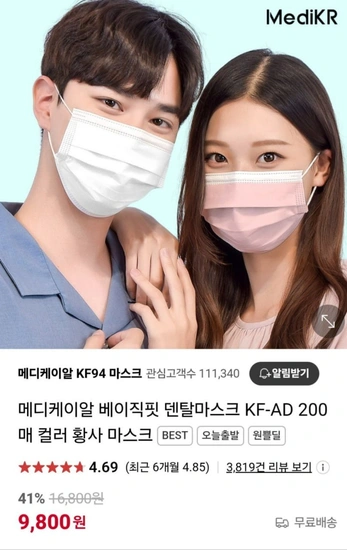 국산 덴탈마스크 KF-AD 200매(9,800원/무배)1