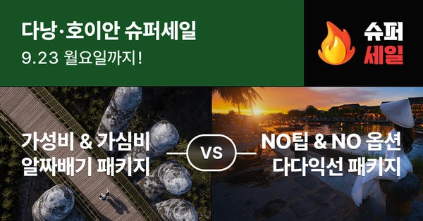 다낭 3박5일 가성비 패키지 (28만부터/무료)26