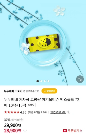 누누베베 저자극 75고평량 아기물티슈 72매 20팩 (28,900원/무료)