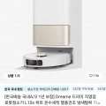 드리미 L10s 히트 로봇청소기 (617,312원/무료)2