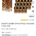 조지아 오리지날 캔커피 175ml 30개(9,020원 와우배송)