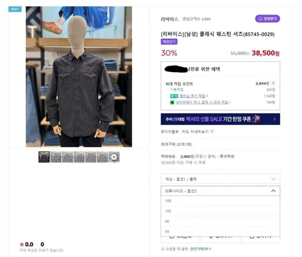 리바이스 클래식 웨스턴 셔츠 블랙 (38,500원 / 무료)4