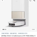 Dreame L10S 히트 로봇청소기 (607,624원) ,Dreame V10S($74.02),JONR ED11($74.67)ED12($72.65)