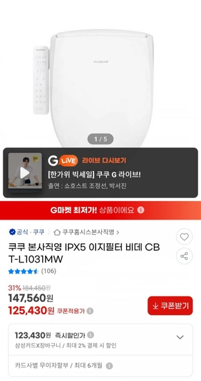 쿠쿠 이지필터 비데 CBT-L1031MW (125,430원/무배)10