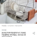 ] 설거지 편해지는 올스텐 304 물빠짐 식기건조대 (47,709원/ 무배)22