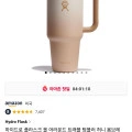 ] 하이드로 플라스크 올 어라운드 트래블 텀블러 베이베리 옴브레 32oz (우주패스 쿠폰 27,630원, 배송비무료)34