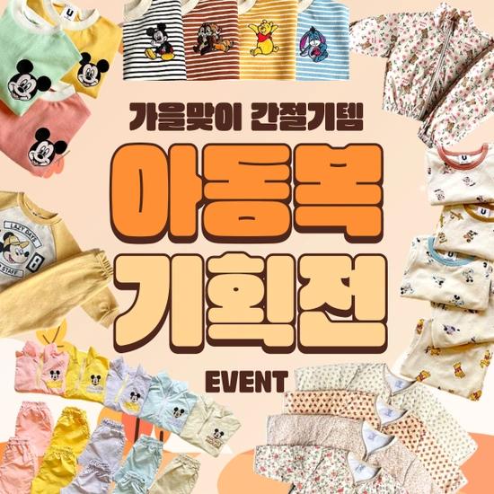 디즈니 간절기 유아복 세트 (15,900원~/3,500원)3