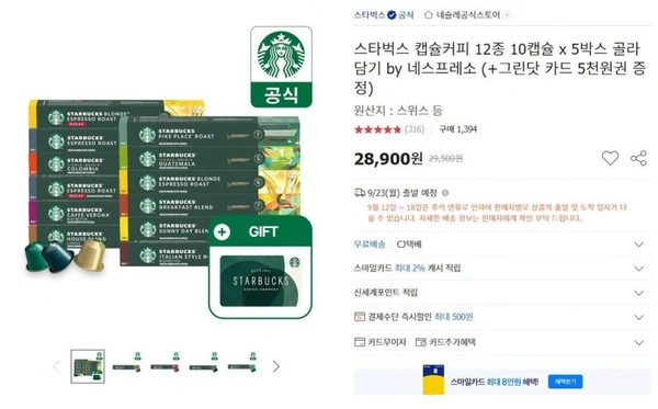 스타벅스(네스프레소) 캡슐 커피 50개 + 선착순 5천원 스벅카드 (28,900원/무료)15
