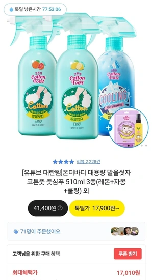 발을씻자 풋샴푸 510ml3개6
