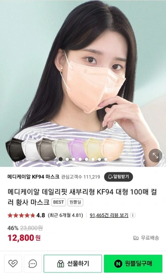 국산 새부리형 KF94 대형 컬러 마스크 50+50매 (12,800원~/무배)