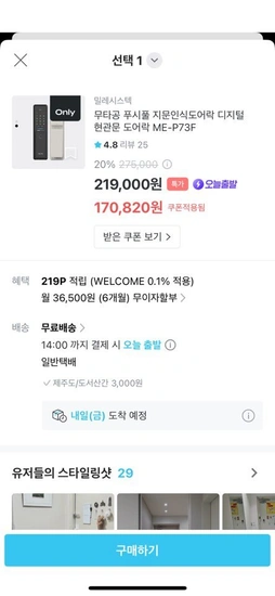밀레 푸쉬풀 도어락 [219,000/무료]11