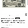 앱코 K417 레트로 게이밍 기계식 키보드 (25,900원/3,000원)5