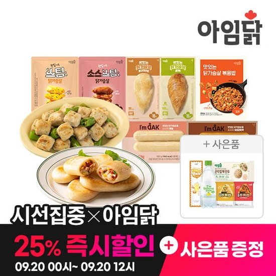 아임닭 인기 볶음밥 3종 5팩 (6,230원/2만이상무료)4