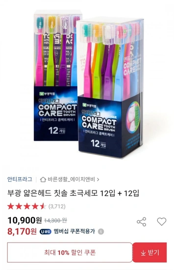 부광 얇은헤드 칫솔 초극세모 12입 + 12입 (유클 8,170원/무배)6