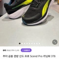 푸마 신드프로 러닝화 35,150원 무배9
