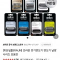 브라운 전기면도기 면도기 날망 시리즈 모음전 (55,900원 / 무료배송)19