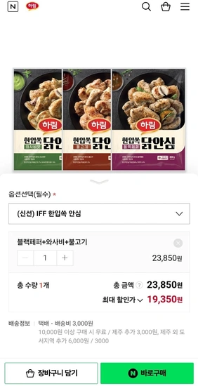 하림 IFF 한입쏙 닭안심 블랙페퍼1개+와사비1개+불고기1개 (19,350원/무료배송)7