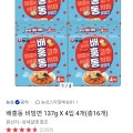 배홍동 비빔면 137g X 4입 4개(8400원/무료)6