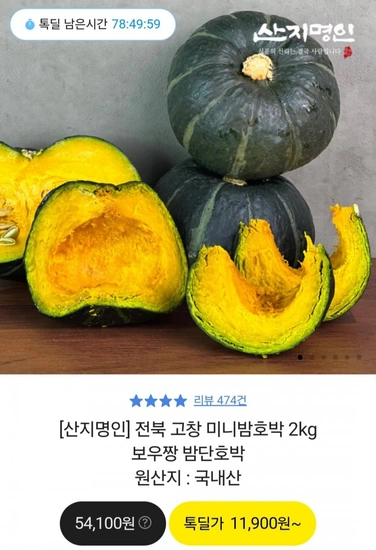 미니밤호박 2kg (11,900원/무료)