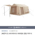 네이처하이크 에어텐트 캠핑 차박 타프 그늘막 리빙쉘 텐트 12X(778,800원/무료)6