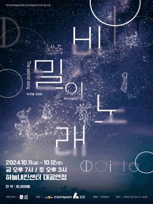 연극 비밀의 노래 (2,000원/무료)8