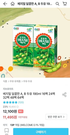 정식품 베지밀B 64팩 190ml 및 24,48팩(34,530원/무료)3