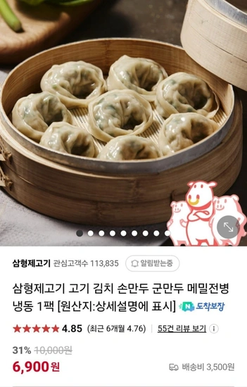 삼형제고기 냉동만두 1+1 (6,900원/네멤무료)4